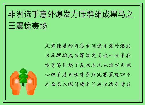 非洲选手意外爆发力压群雄成黑马之王震惊赛场