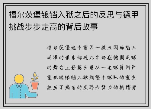 福尔茨堡锒铛入狱之后的反思与德甲挑战步步走高的背后故事