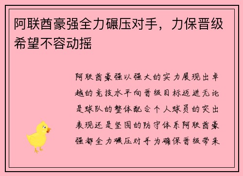 阿联酋豪强全力碾压对手，力保晋级希望不容动摇