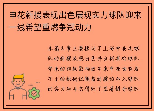 申花新援表现出色展现实力球队迎来一线希望重燃争冠动力
