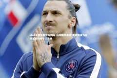 ebet易博体育官方网站-山城雄风再起 重庆斯威力克贝尔蒙特勇夺三连胜