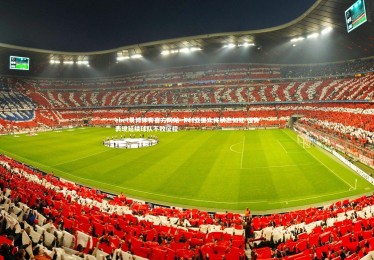 ebet易博体育官方网站-卡利亚里众将状态如虹 强势表现延续球队不败征程