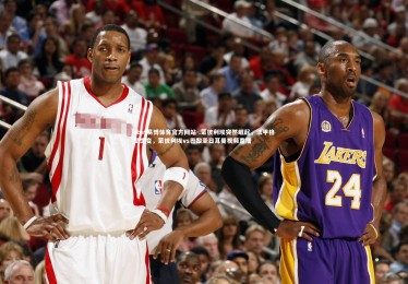 ebet易博体育官方网站-.蒙彼利埃突然崛起，法甲格局生变，蒙彼利埃vs巴黎圣日耳曼视频直播