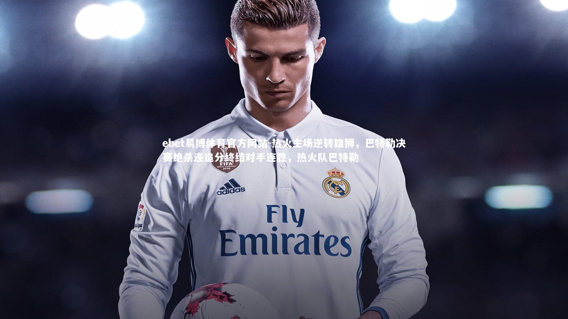 热火主场逆转雄狮，巴特勒决赛绝杀连追分终结对手连胜，热火队巴特勒