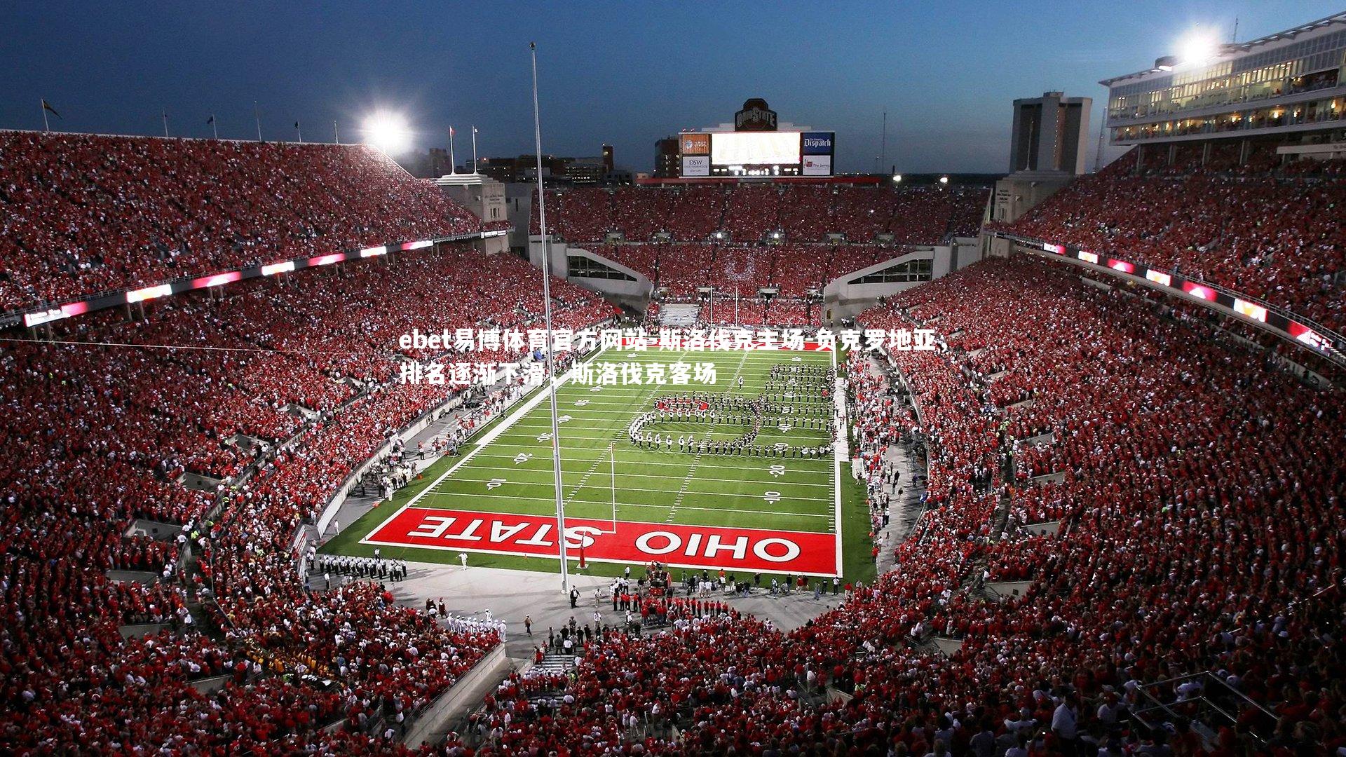 斯洛伐克主场-负克罗地亚,排名逐渐下滑,斯洛伐克客场