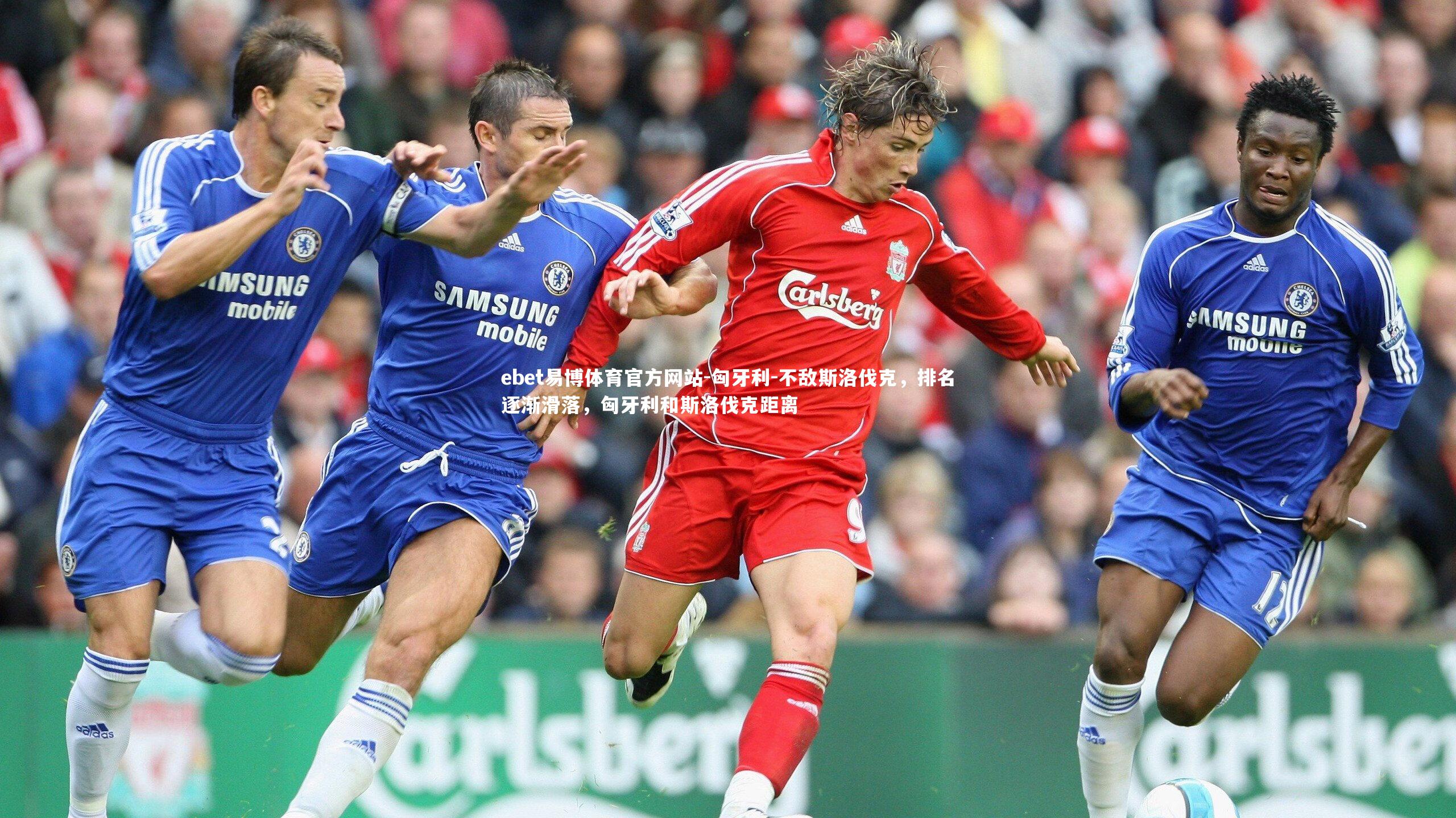 匈牙利-不敌斯洛伐克,排名逐渐滑落,匈牙利和斯洛伐克距离