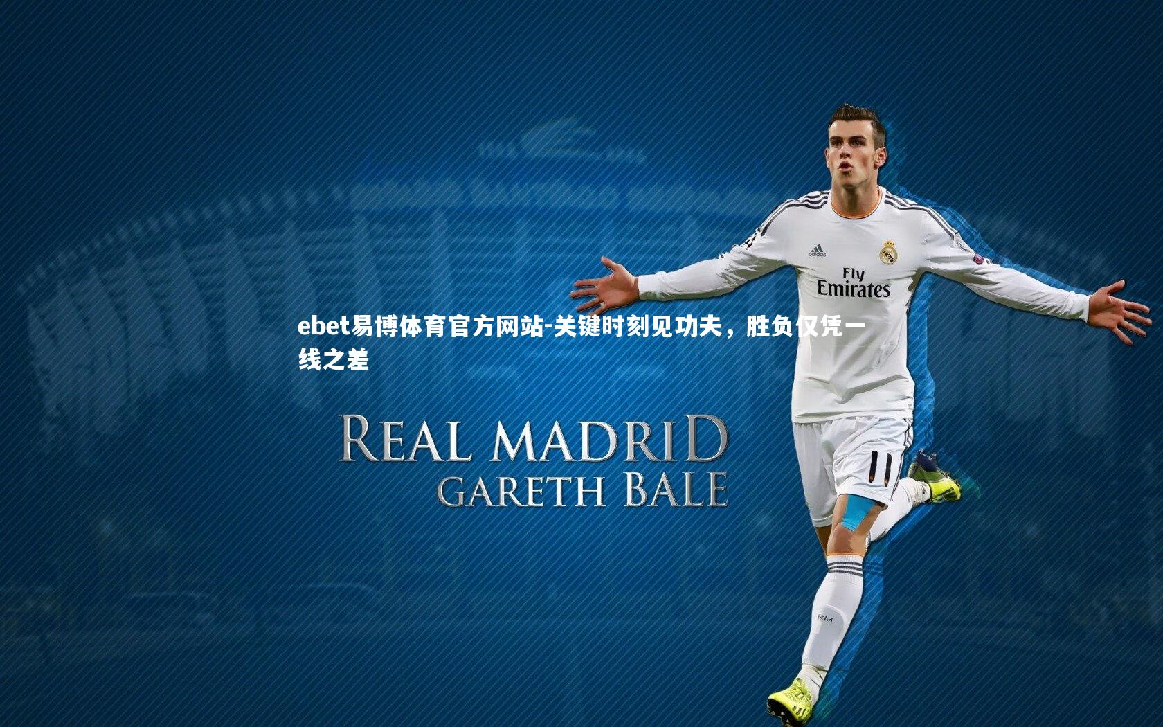 关键时刻见功夫,胜负仅凭一线之差