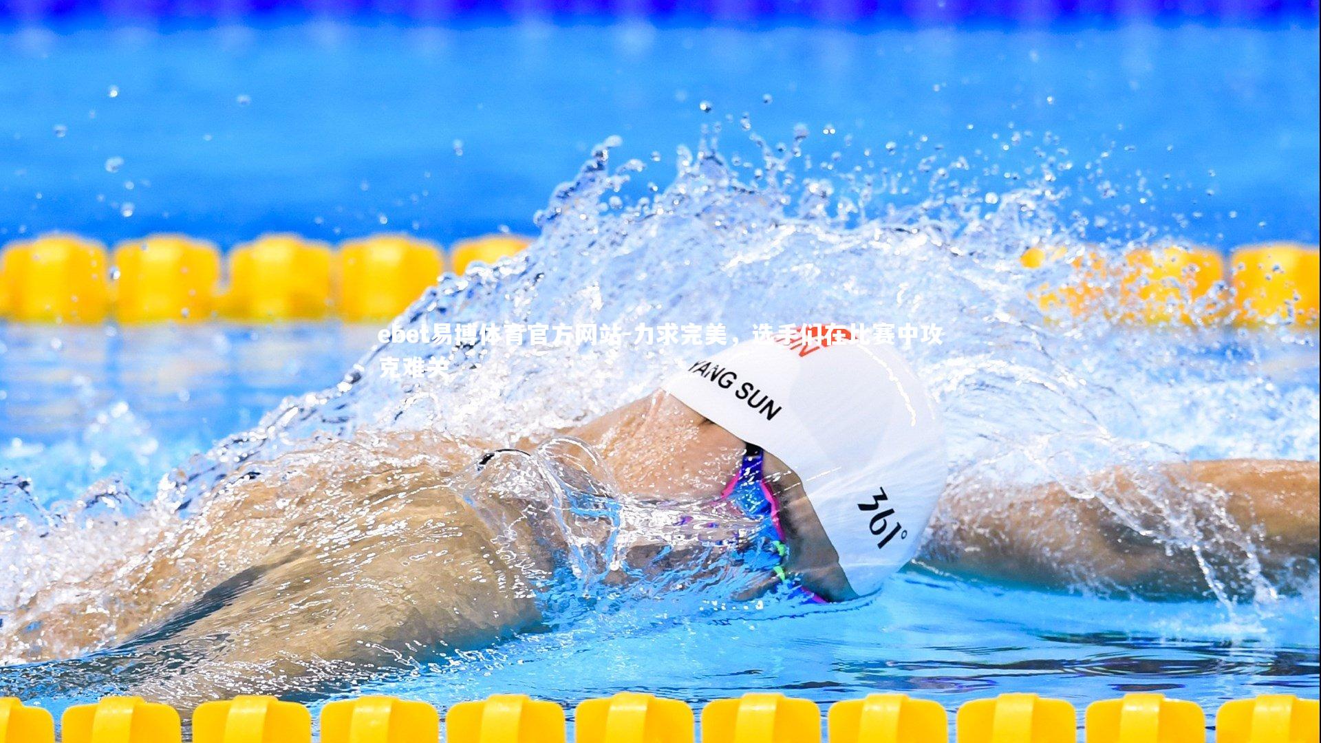 力求完美，选手们在比赛中攻克难关