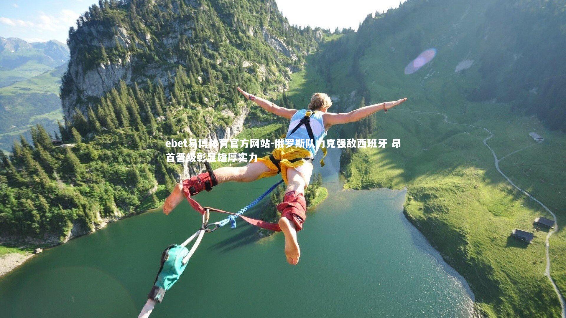 俄罗斯队力克强敌西班牙 昂首晋级彰显雄厚实力