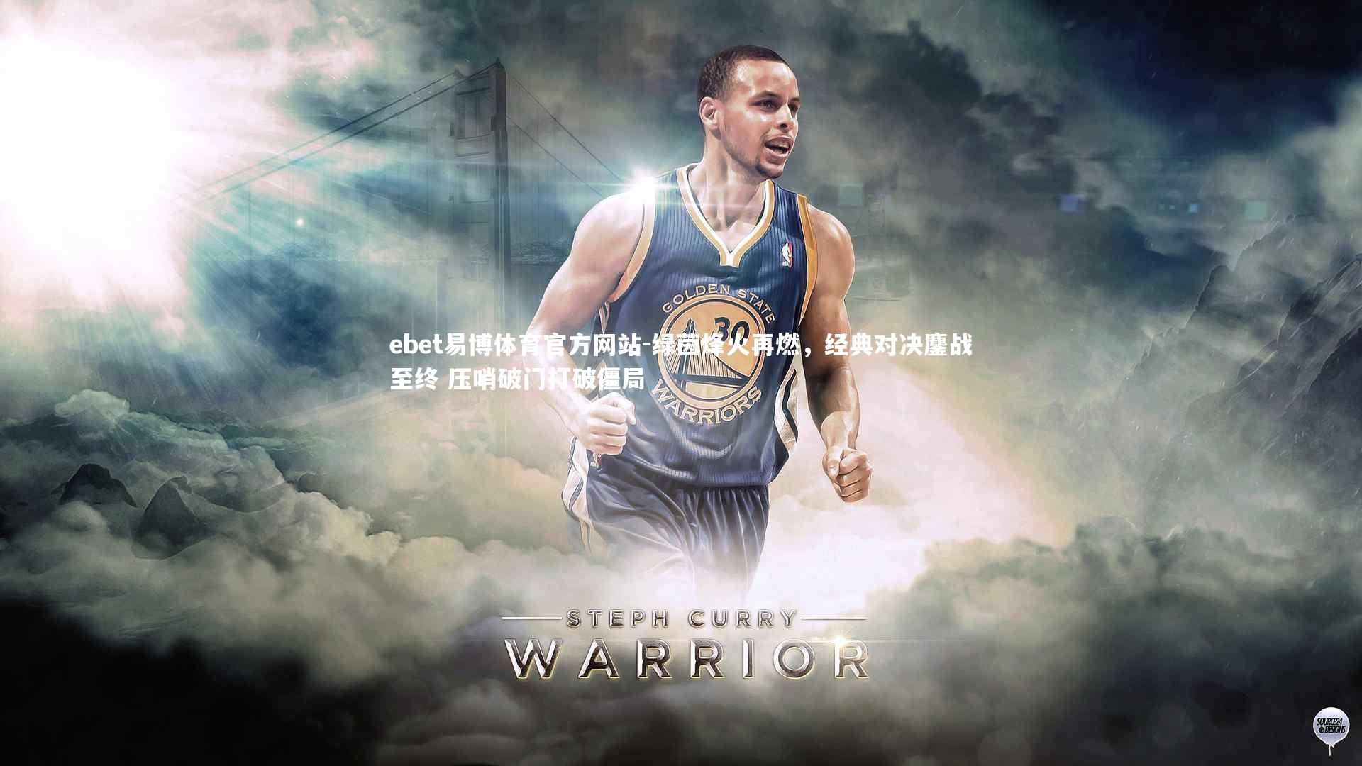 绿茵烽火再燃，经典对决鏖战至终 压哨破门打破僵局