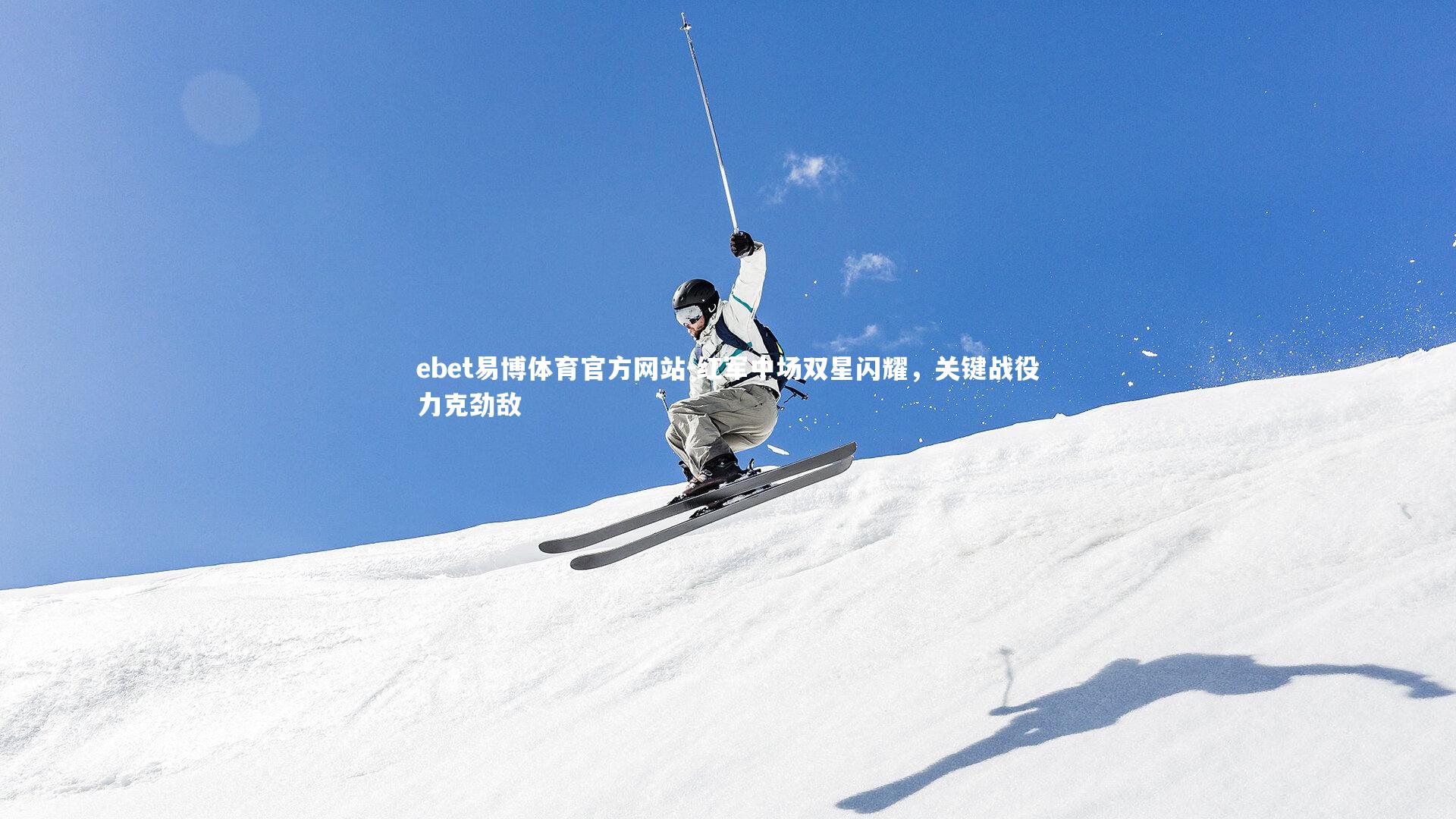 红军中场双星闪耀,关键战役力克劲敌