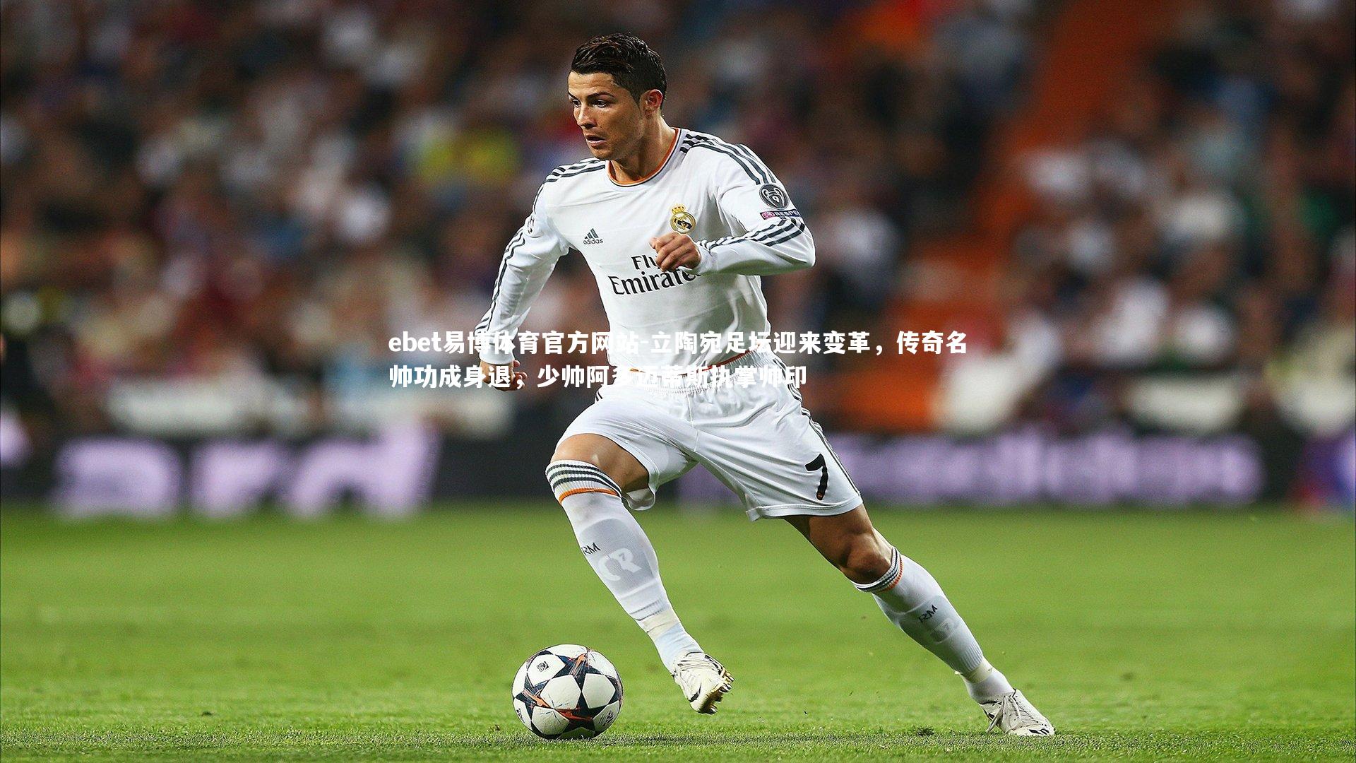 立陶宛足坛迎来变革,传奇名帅功成身退,少帅阿多迈蒂斯执掌帅印