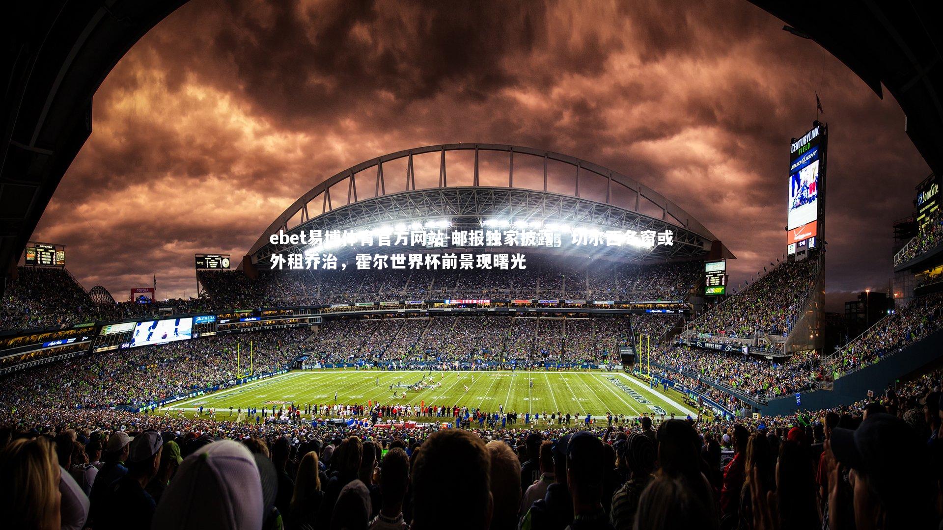 邮报独家披露,切尔西冬窗或外租乔治,霍尔世界杯前景现曙光