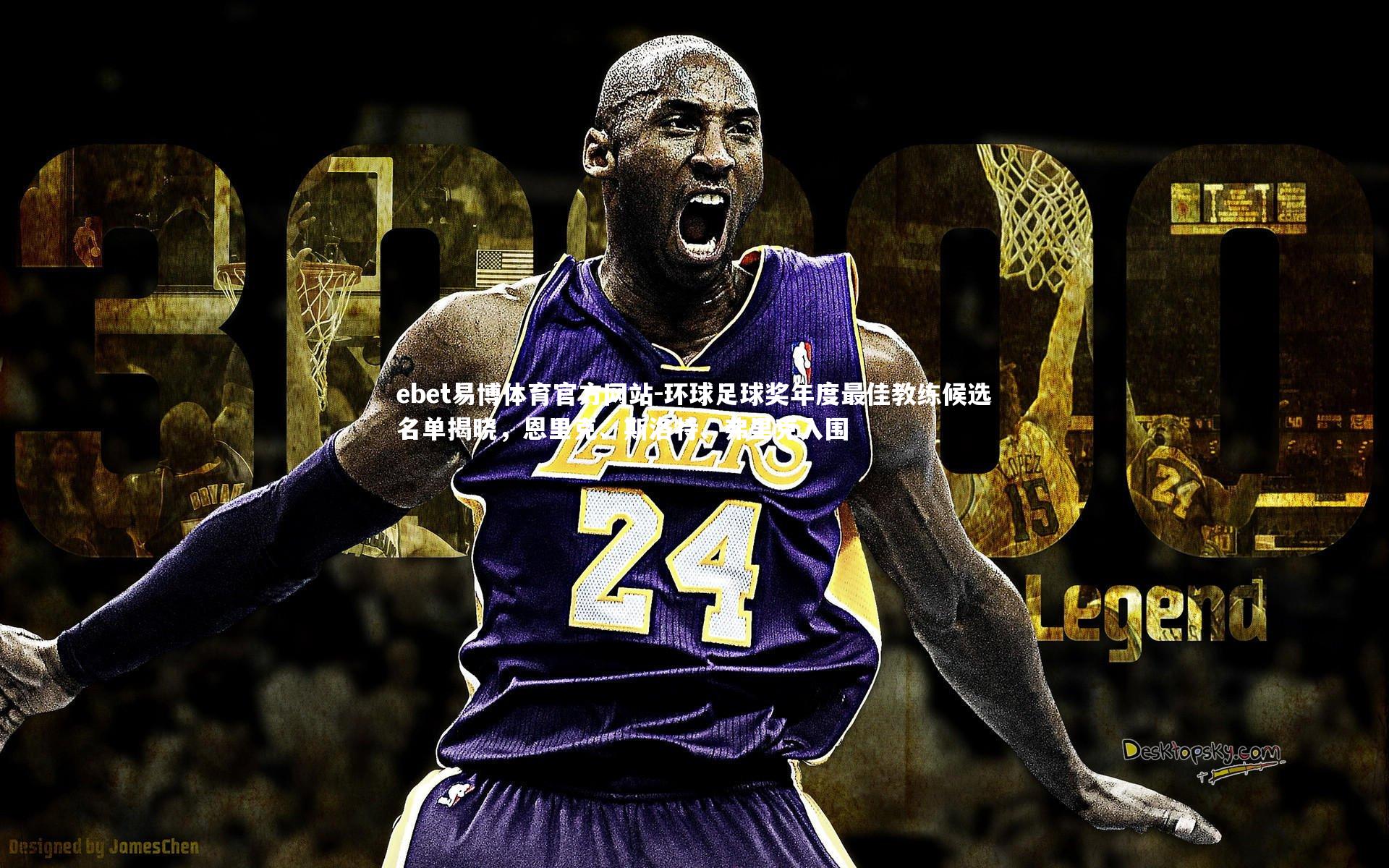 环球足球奖年度最佳教练候选名单揭晓,恩里克、斯洛特、弗里克入围