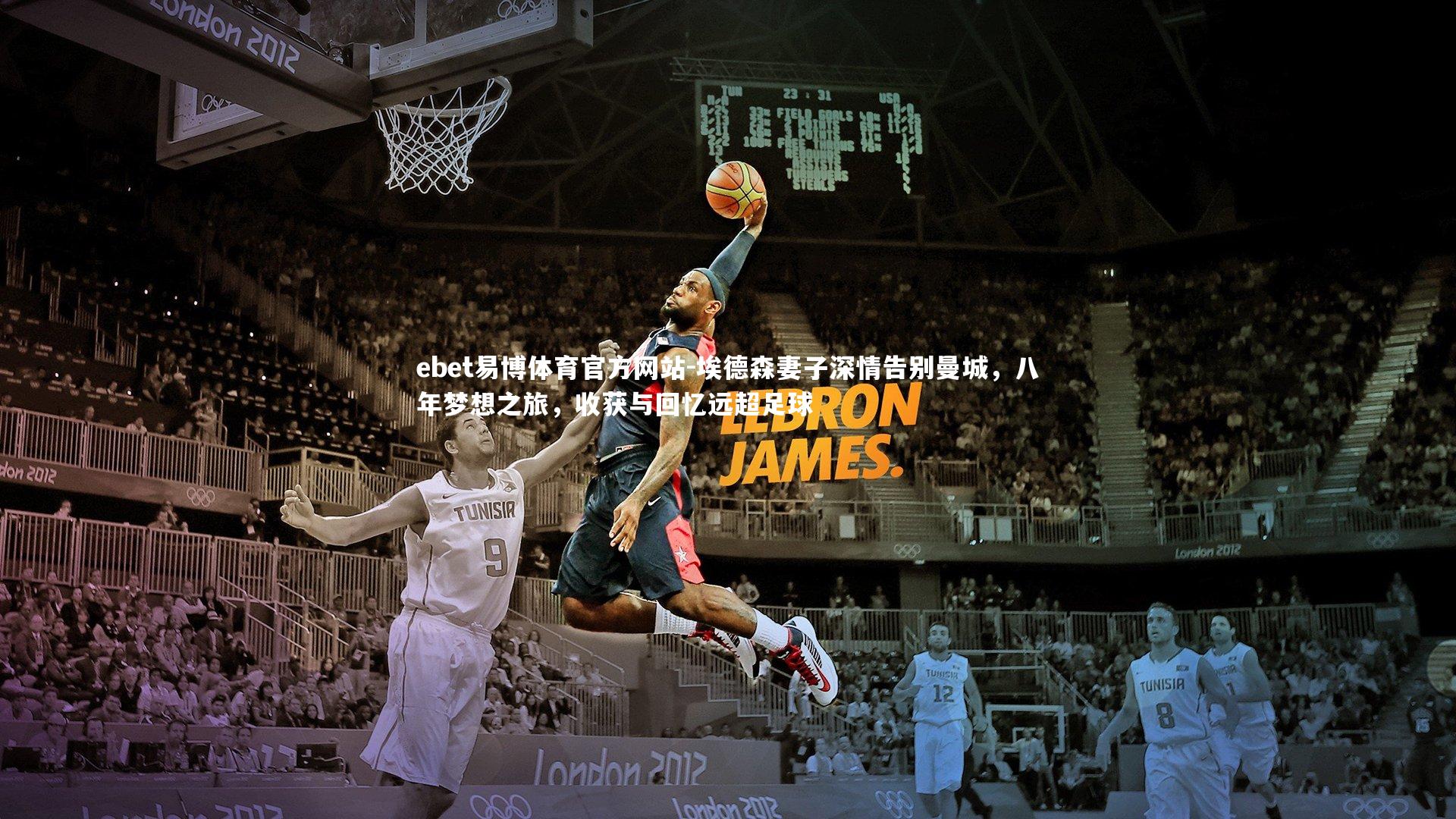 埃德森妻子深情告别曼城，八年梦想之旅，收获与回忆远超足球