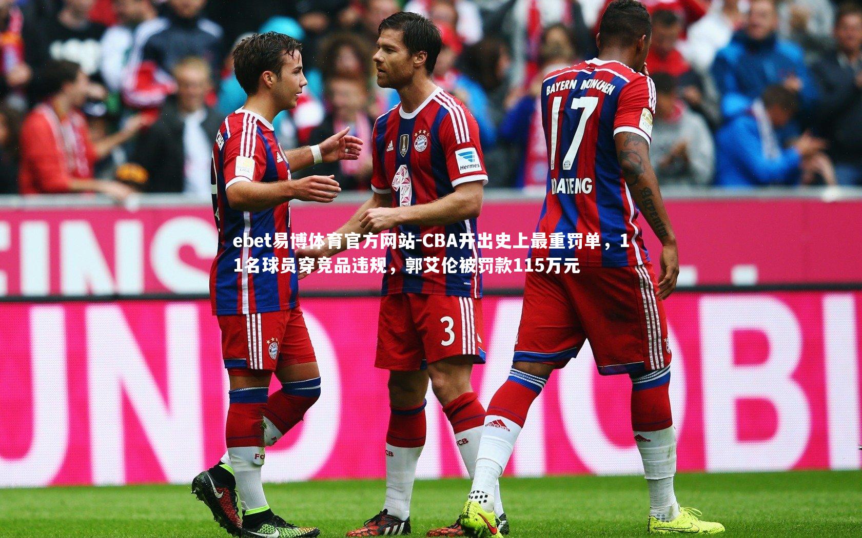 CBA开出史上最重罚单,11名球员穿竞品违规,郭艾伦被罚款115万元