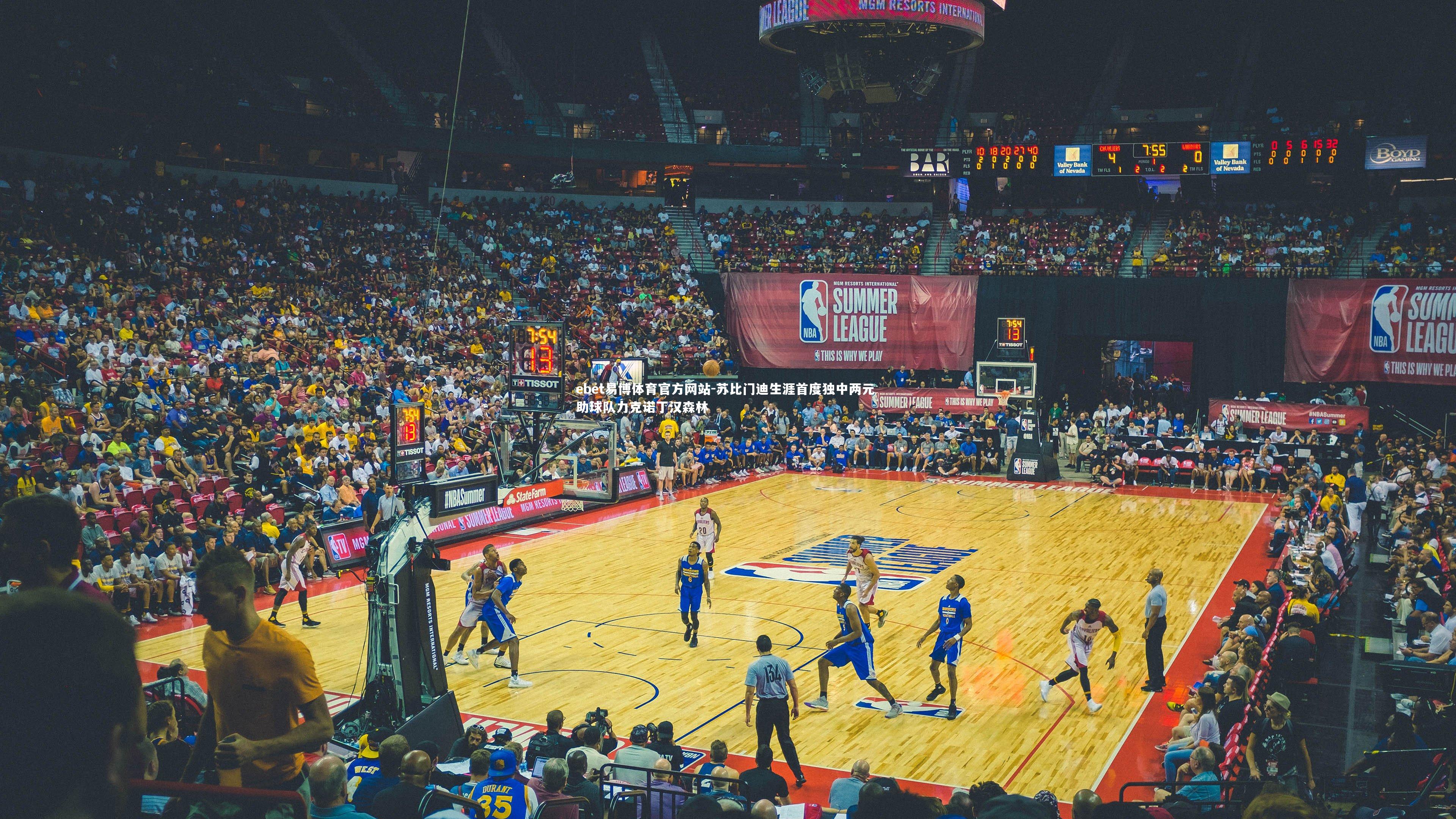 苏比门迪生涯首度独中两元 助球队力克诺丁汉森林