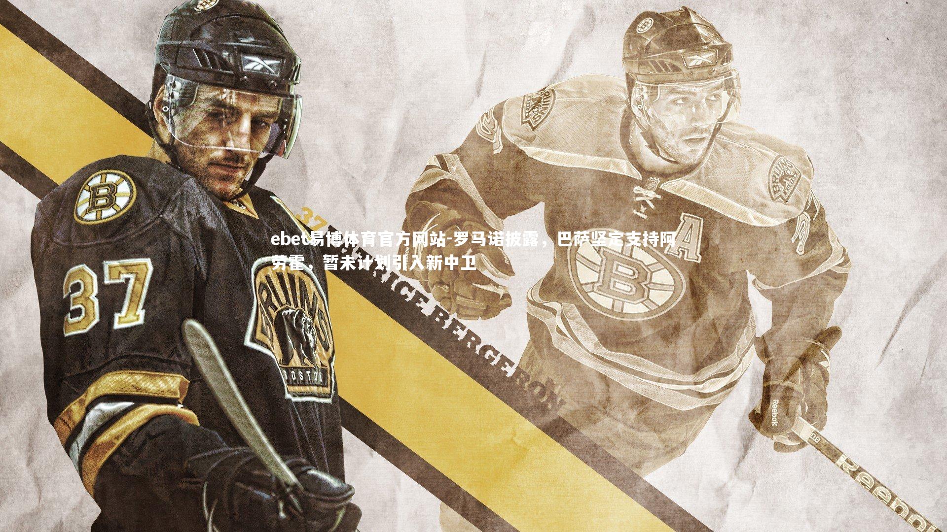 罗马诺披露，巴萨坚定支持阿劳霍，暂未计划引入新中卫