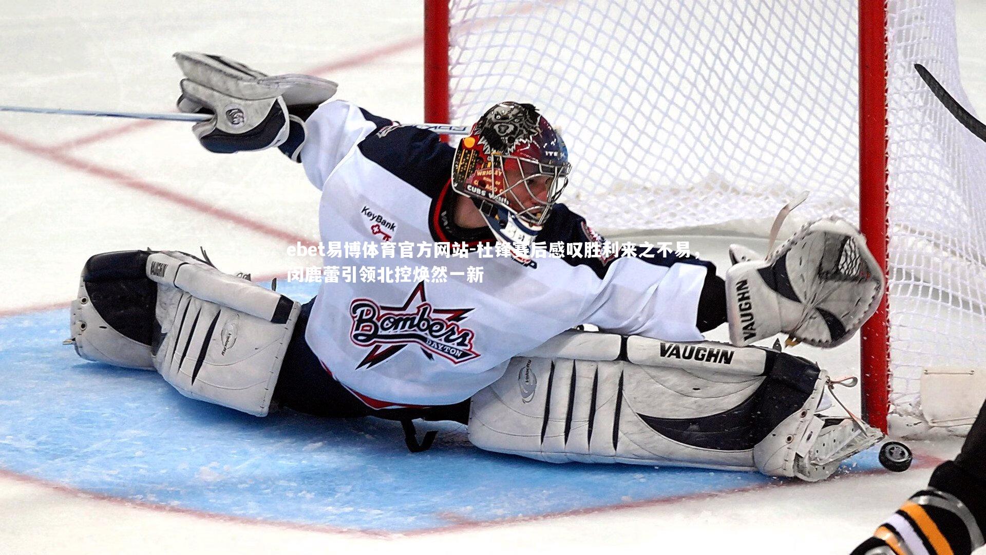 杜锋赛后感叹胜利来之不易,闵鹿蕾引领北控焕然一新